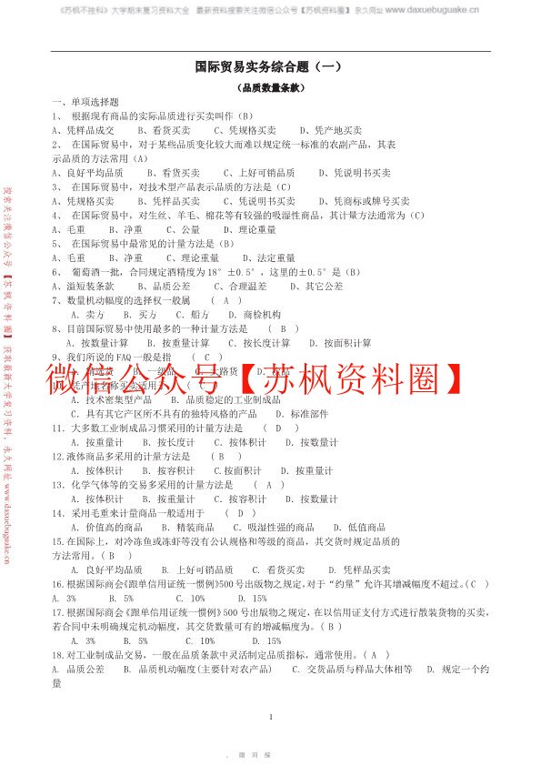 国际贸易实务补充